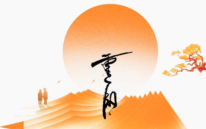 重阳节 | 独在异乡为异客,每逢佳节倍思亲